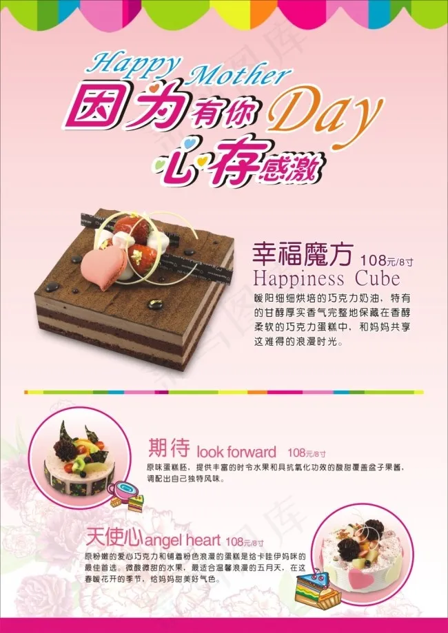 蛋糕海报 甜品宣传单(841X1189)cdr矢量模版下载