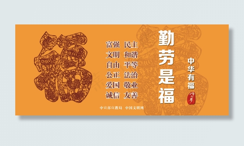 中华有福系列(9449X4016(DPI:100))psd模版下载