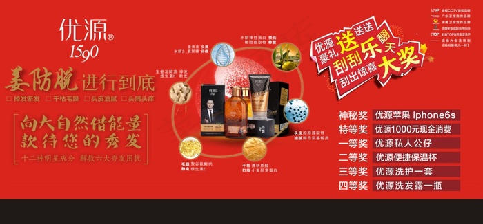 优源洗头水海报简介cdr矢量模版下载