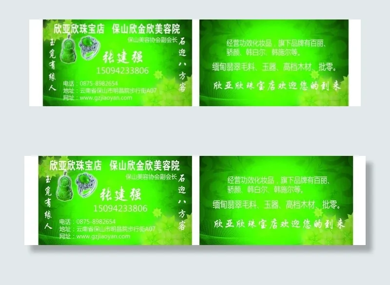 玉石珠宝店名片图片psd模版下载