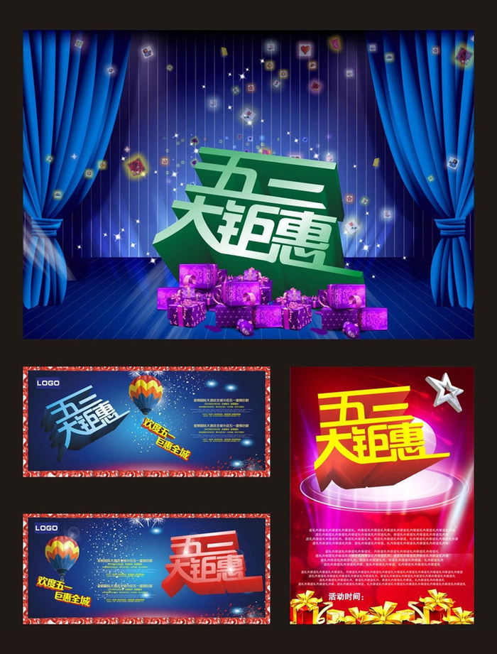 五一大钜惠海报背景矢量素材