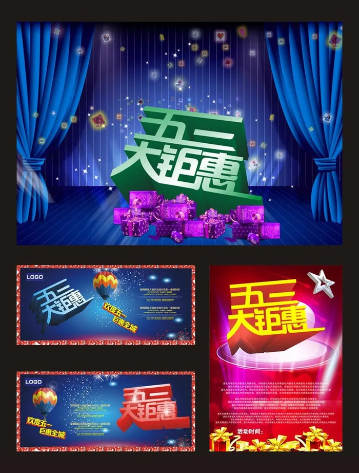 五一大钜惠海报背景矢量素材