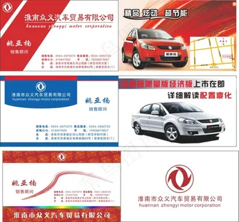 汽车销售名片