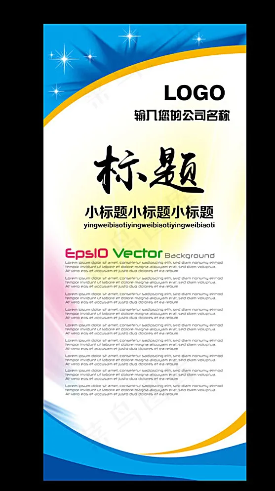 蓝色展架图片psd模版下载