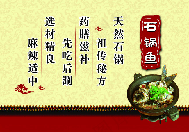 石锅鱼psd模版下载