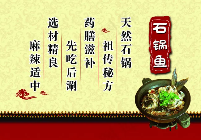 石锅鱼psd模版下载