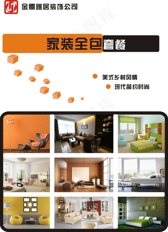 家装书封面cdr矢量模版下载