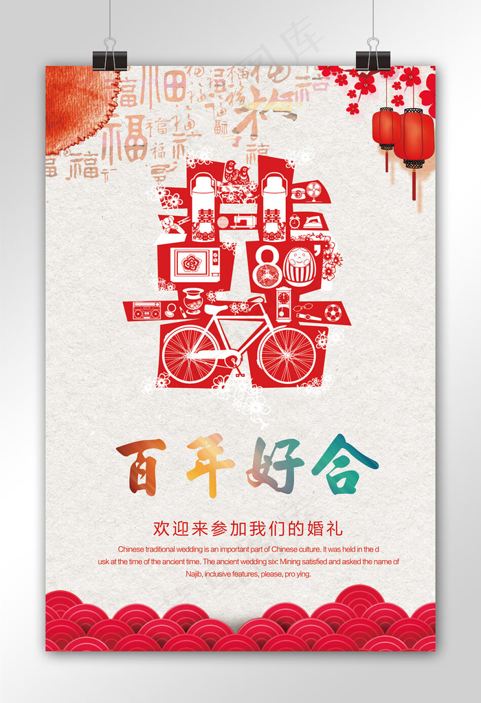 创意中国风剪纸新婚海报(3543X5315(DPI:150))psd模版下载