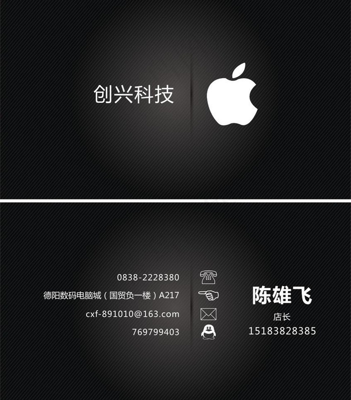 苹果手机店名片图片