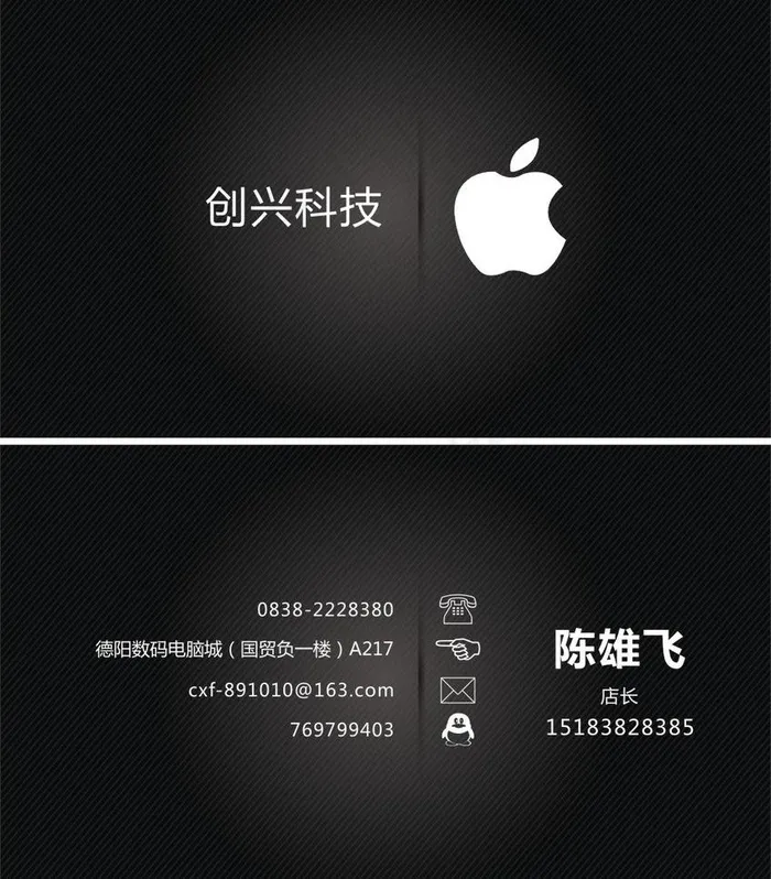 苹果手机店名片图片cdr矢量模版下载