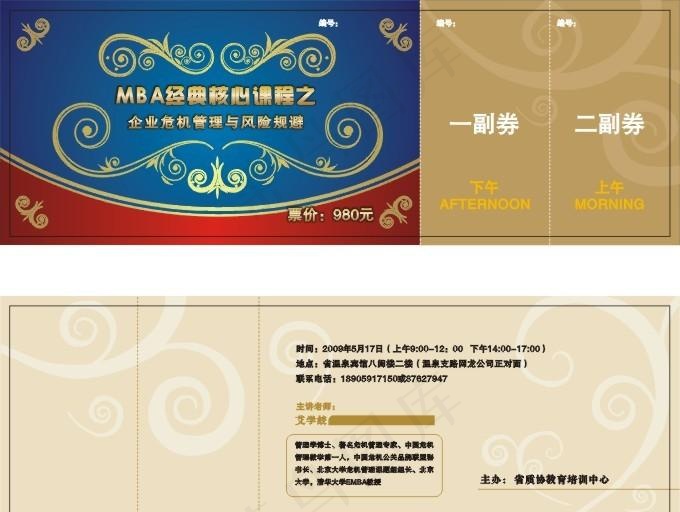 高级讲座培训门票