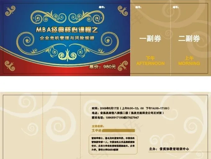 高级讲座培训门票cdr矢量模版下载