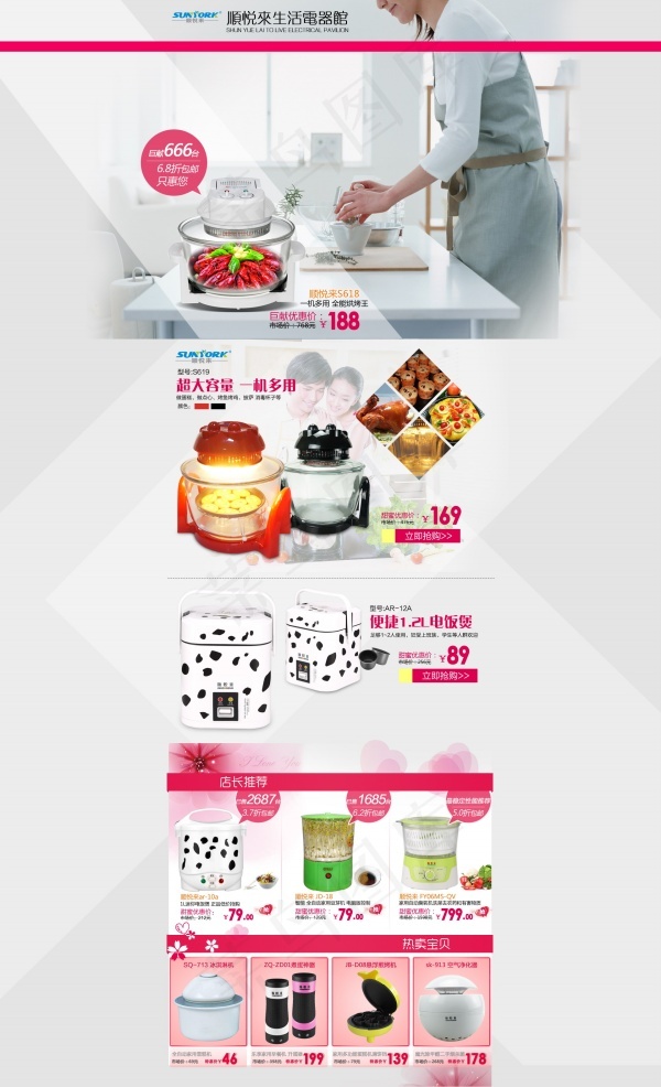 淘宝电器装修模板PSD适用于淘宝店...