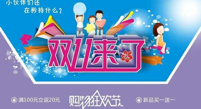 双11来了图片cdr矢量模版下载