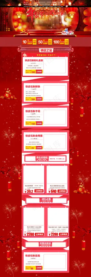 年货节淘宝天猫首页