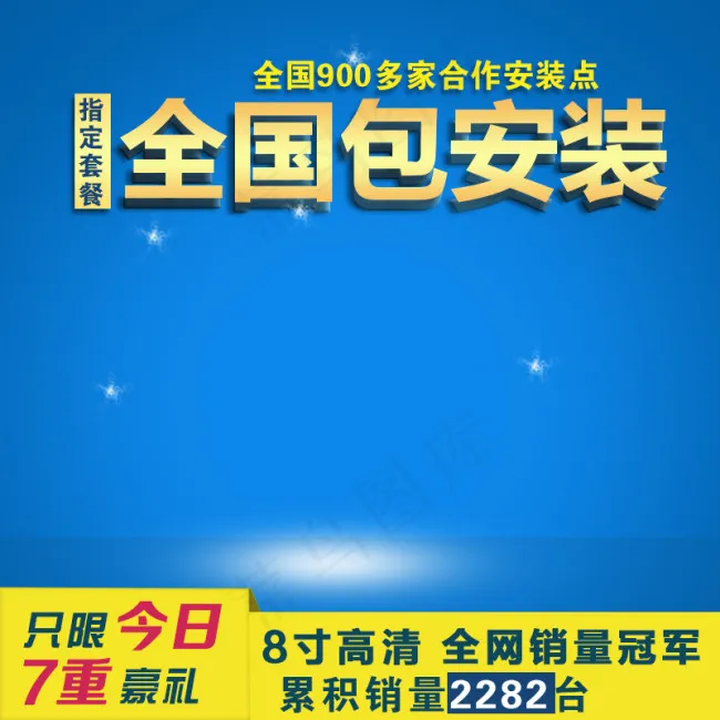 淘宝主图导航仪主图素材800*80...psd模版下载