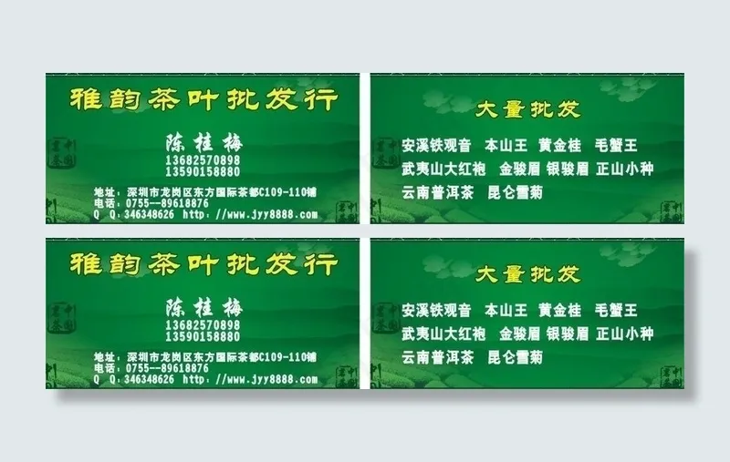 茶叶批发行图片cdr矢量模版下载