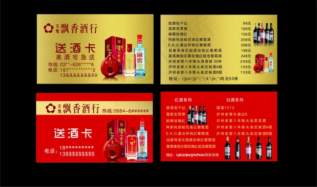 天地飘香酒行(90X54)cdr矢量模版下载