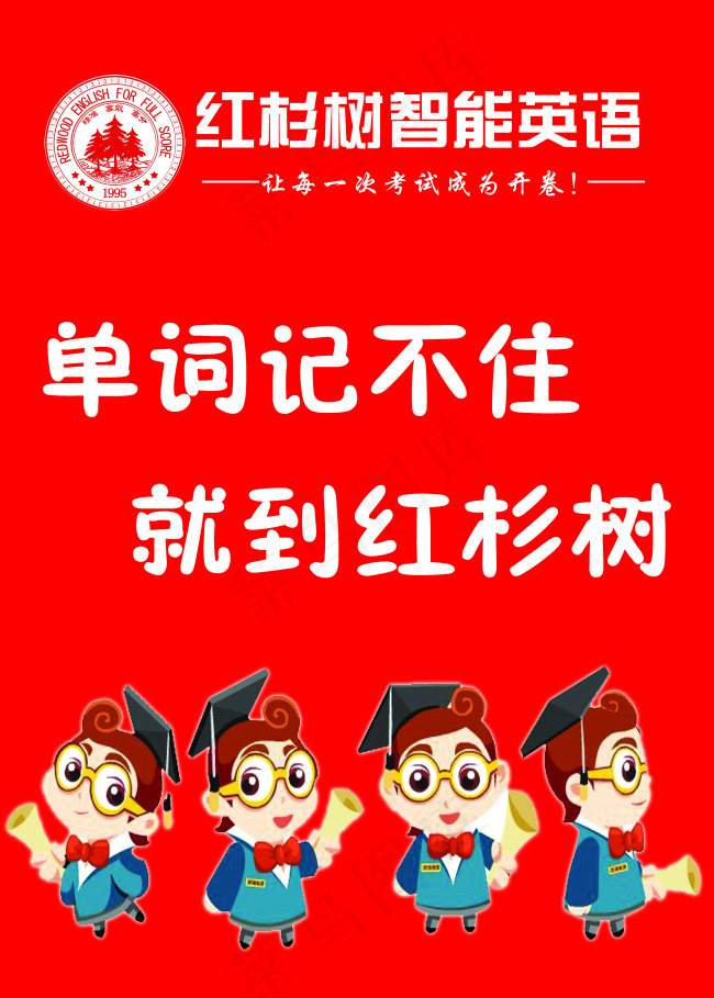 红杉树智能英语(4331X6063(DPI:220))psd模版下载