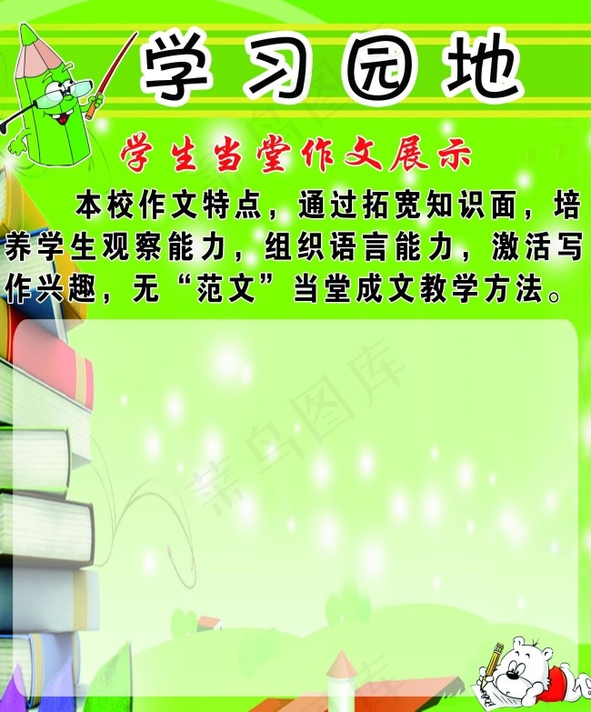 学习园地psd模版下载