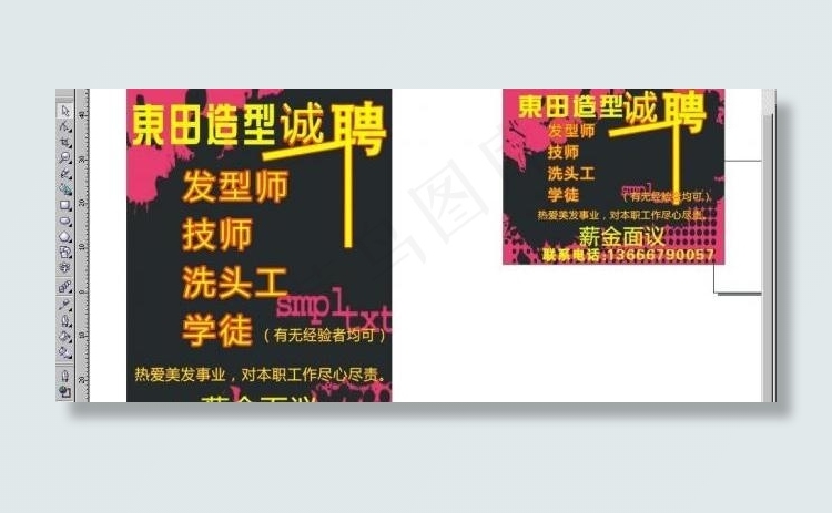 理发店招聘矢量素材图片