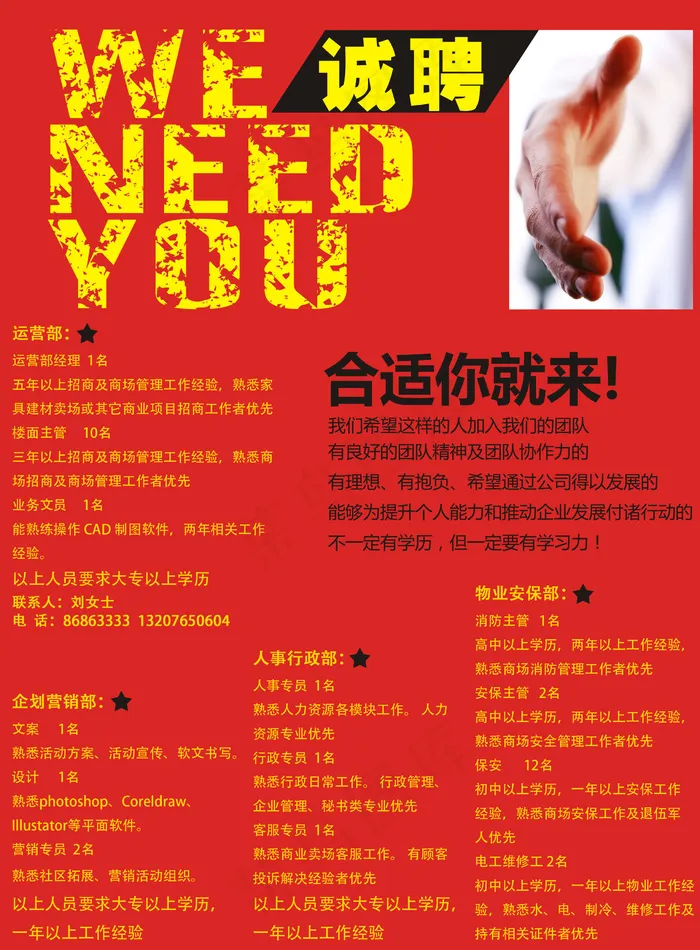 人才招聘海报