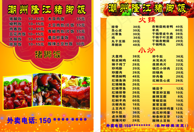 隆*脚饭菜单cdr矢量模版下载