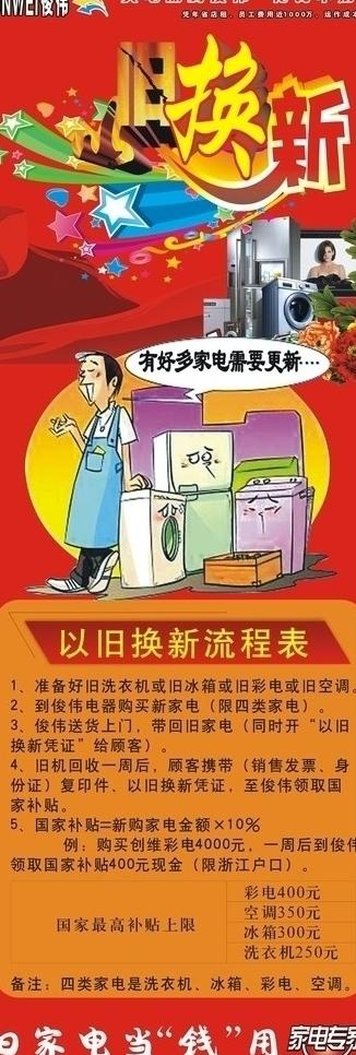 以旧换新x展架图片