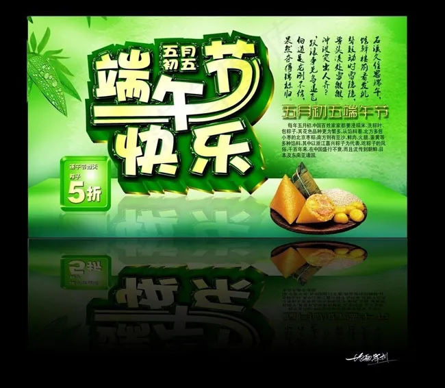 端午节快乐海报设计PSD素材(3169X2756(DPI:350))psd模版下载