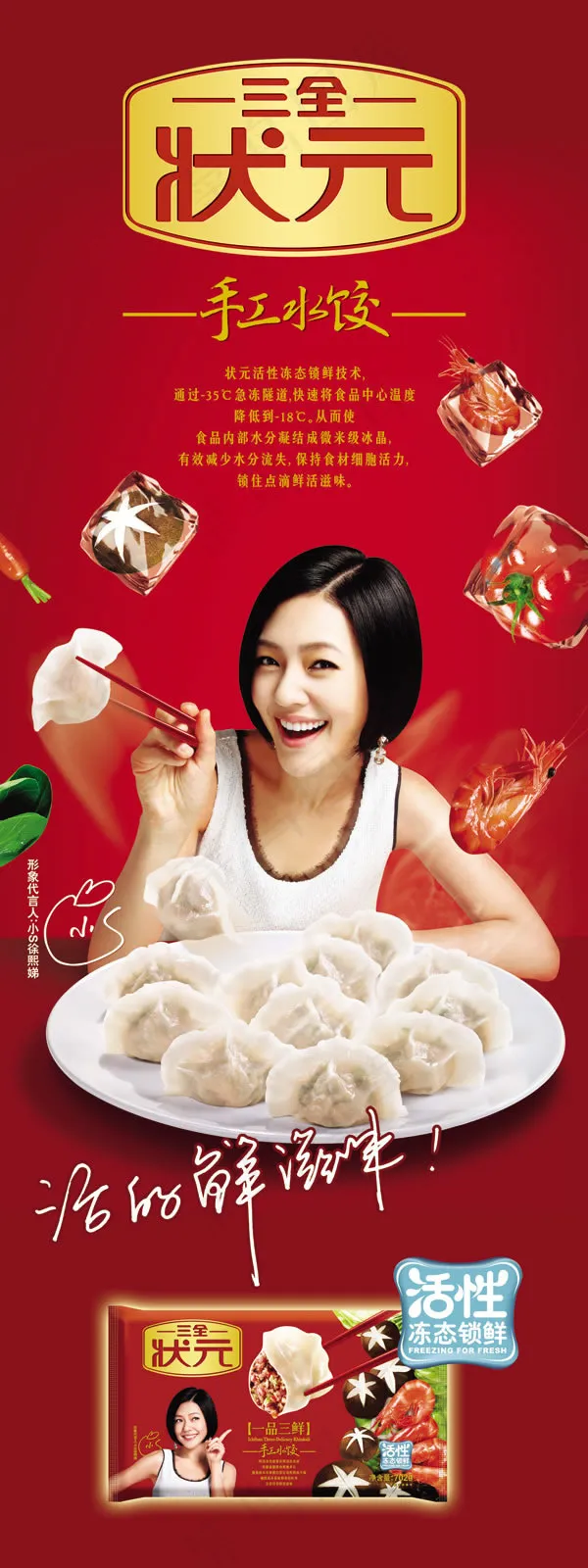 三全状元水饺广告宣传x展架模板