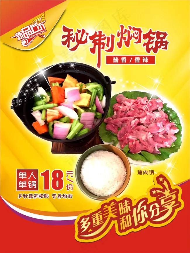美食海报(900X1200)cdr矢量模版下载