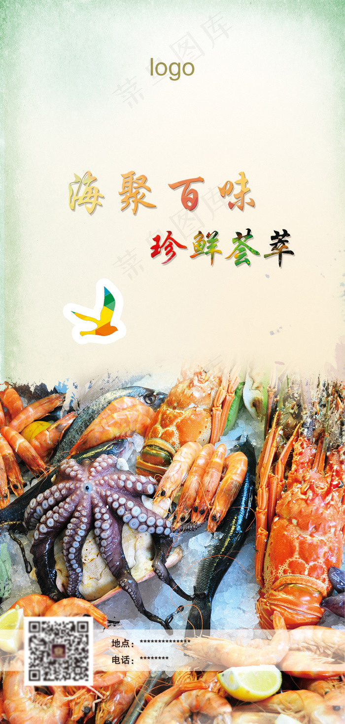 海鲜宣传单psd模版下载