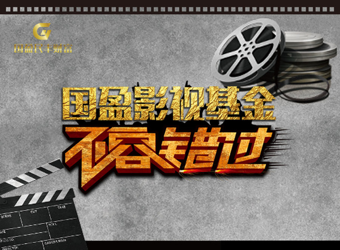 影视基金 -主图psd模版下载