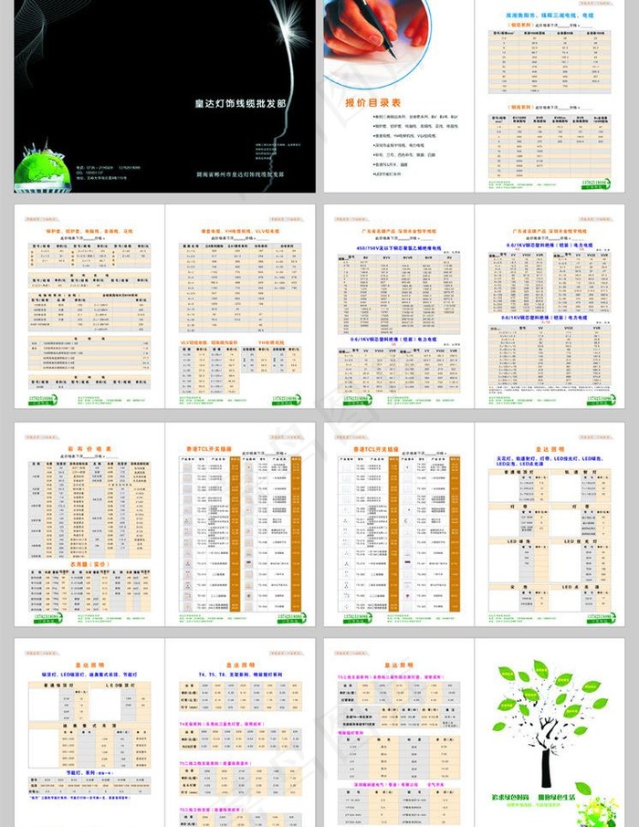 灯饰线缆画册图片cdr矢量模版下载