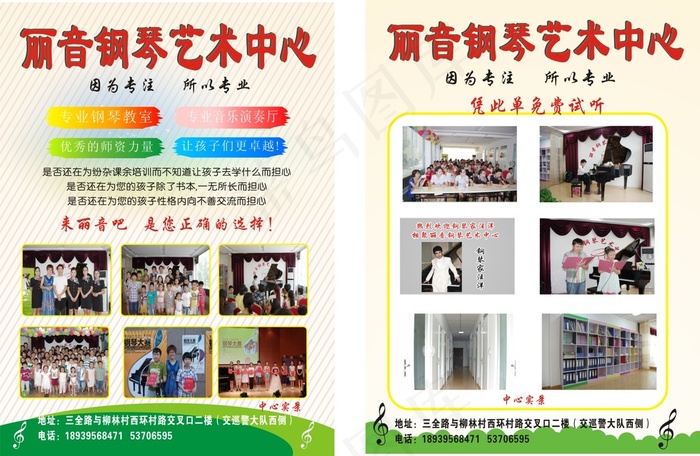 钢琴艺术培训演出活动cdr矢量模版下载