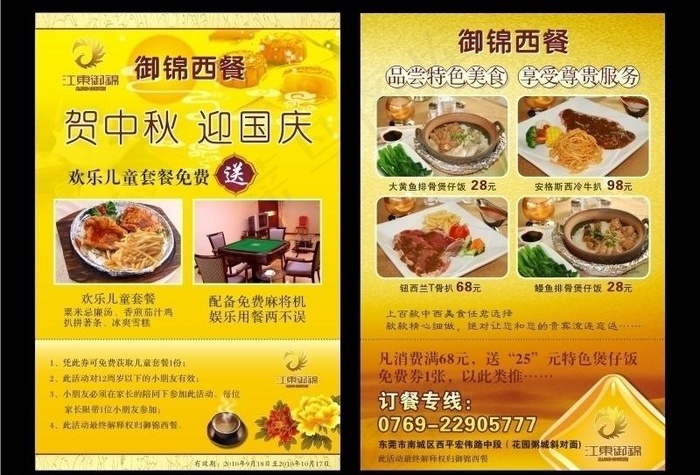 西餐宣传单图片