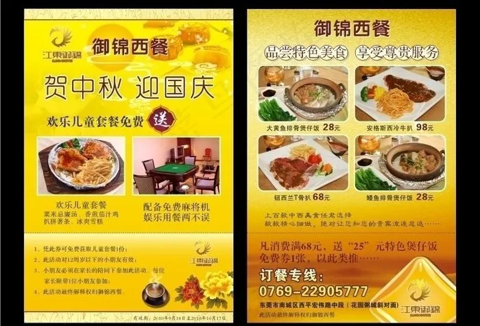 西餐宣传单图片cdr矢量模版下载