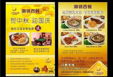西餐宣传单图片 西餐宣传单图片