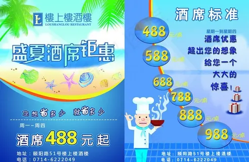 盛夏酒席钜惠单页图片