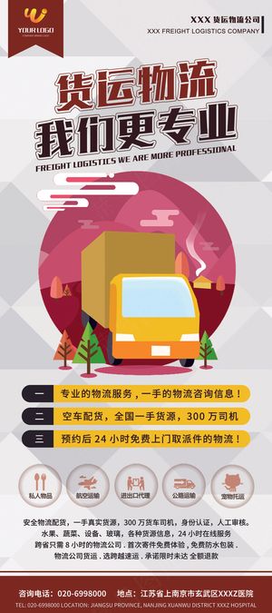 货运物流我们更专业快递公司宣传展架