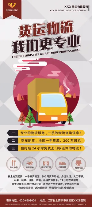 货运物流我们更专业快递公司宣传展架