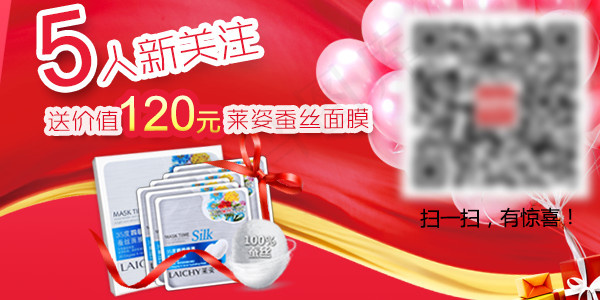关注送面膜psd模版下载