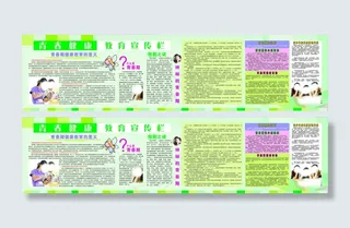 计生委青春健康教育宣传栏