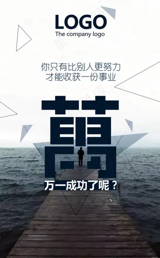 成功正能量微商朋友圈PSD海报