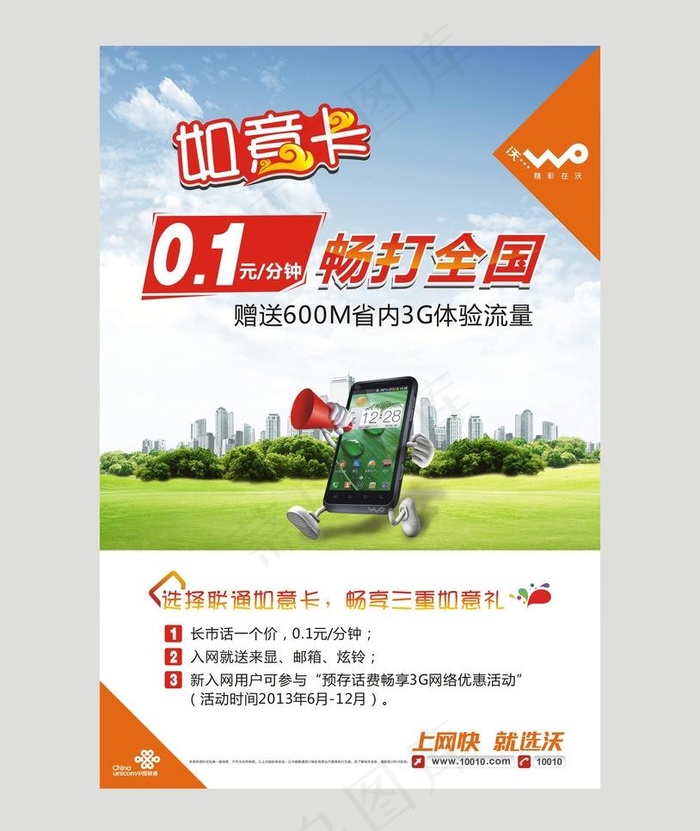 联通如意卡 畅达全国图片