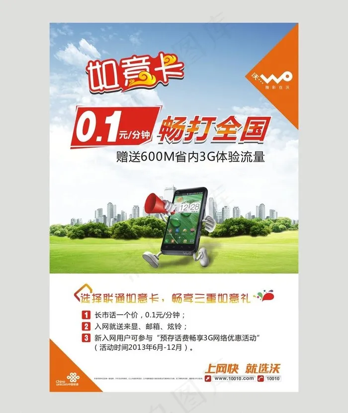 联通如意卡 畅达全国图片(350X300)cdr矢量模版下载