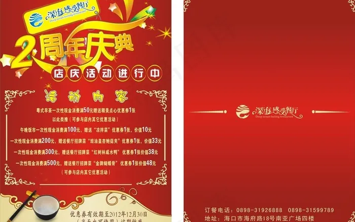 餐厅宣传单图片cdr矢量模版下载