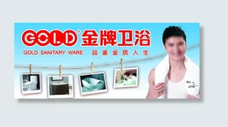 金牌卫浴图片