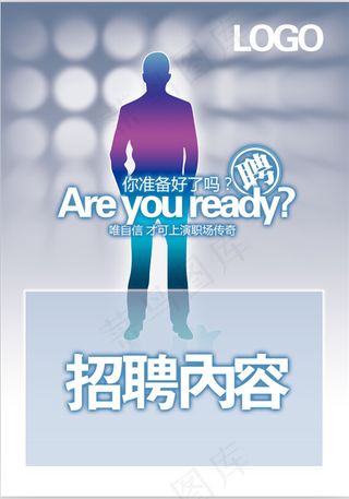 招聘海报设计