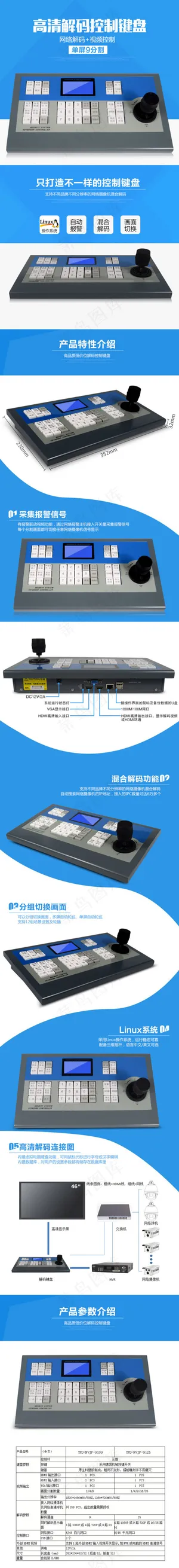 高清解码控制键盘详情天猫790详情...